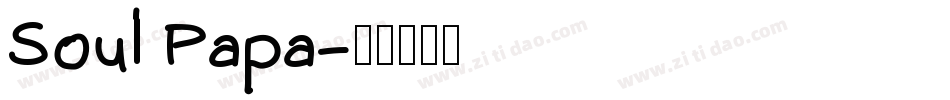 Soul Papa字体转换